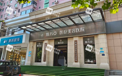 石家庄雅芳亚整形门头