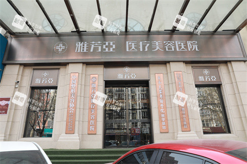 石家庄雅芳亚医疗美容医院外景招牌