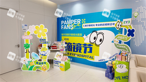 哈尔滨爱尔眼视光医院屈光会员区