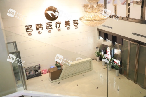 福州名韩医疗美容医院导诊台