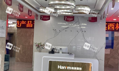 青海西宁韩美美容前台图