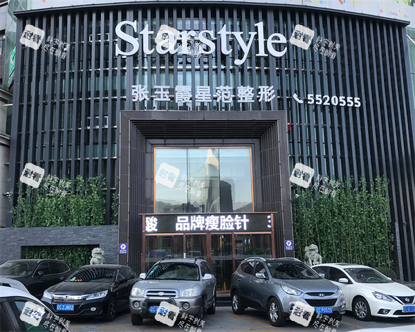 鞍山张玉霞星范整形外景 鞍山张玉霞星范整形外景