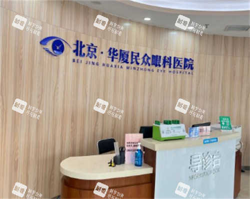北京民众眼科导医台