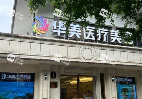 桂林华美整形门头环境