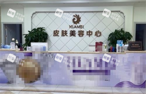 江门华美整形前台