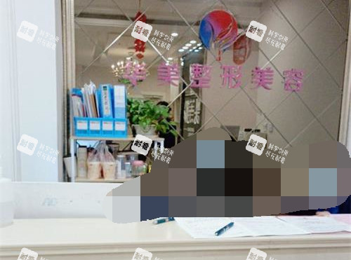 宁夏银川华美整形美容前台