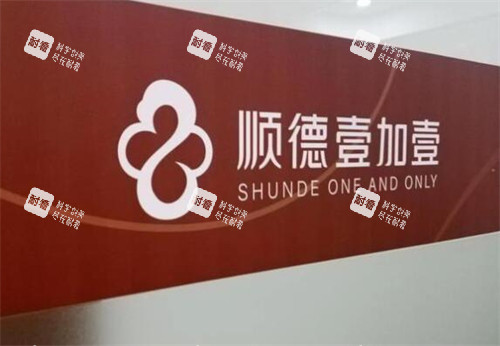 佛山壹加壹口腔院内图展示