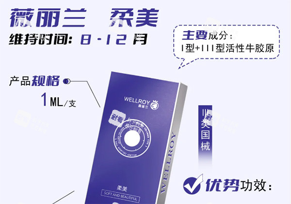 薇丽兰柔美胶原图片