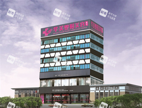 揭阳华美医疗美容大楼外观