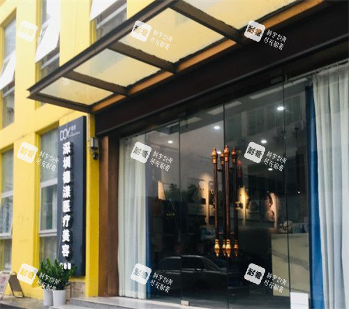 深圳德漾医疗美容整形外景图