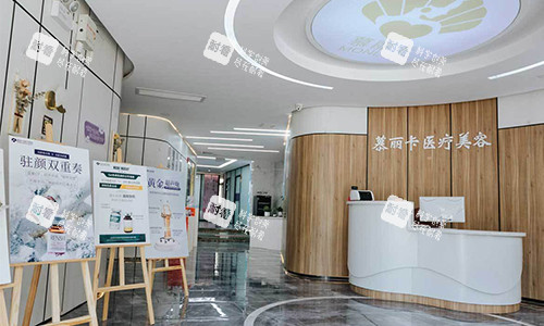 保定慕丽卡整形前台及大厅环境