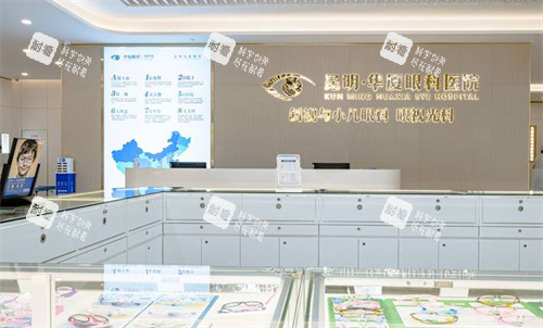 昆明华厦眼科大厅环境