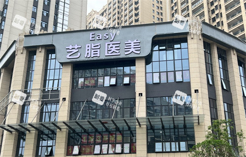 长沙艺脂医疗美容医院门头 长沙艺脂医疗美容医院门头