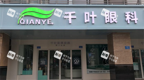 重庆千叶眼科门头