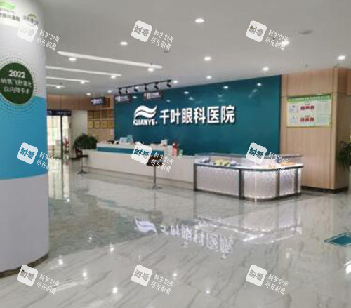 重庆千叶眼科院内照片