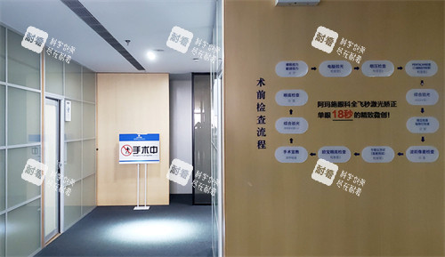 青岛阿玛施眼科手术区环境图