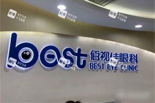 重庆佰视佳眼科医院品牌墙 重庆佰视佳眼科医院品牌墙