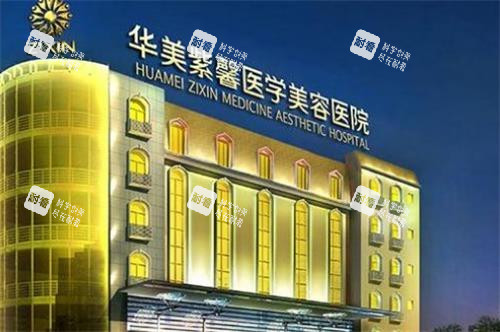 贵阳华美紫馨整形外观