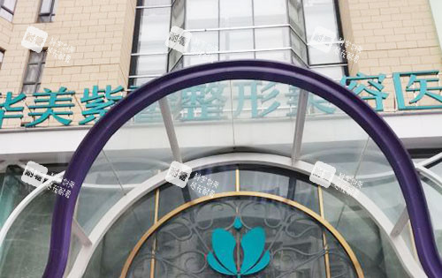 贵阳华美紫馨整形大楼外景招牌图