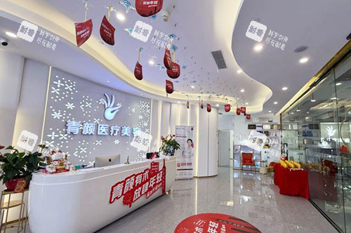 广州青颜医疗美容服务台 广州青颜医疗美容服务台