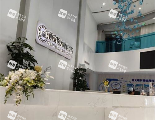 西安医大眼科医院前台环境 西安医大眼科医院前台环境