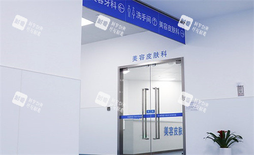 南通伯思立医疗美容医院皮肤科