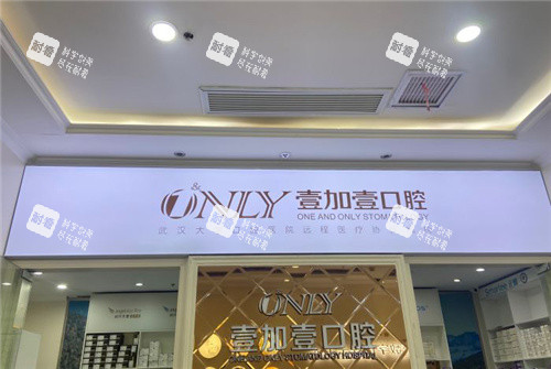 合肥壹加壹口腔内部环境 合肥壹加壹口腔内部环境