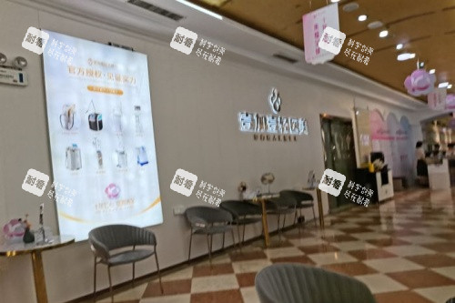 合肥壹加壹美容医院候诊区 合肥壹加壹美容医院候诊区