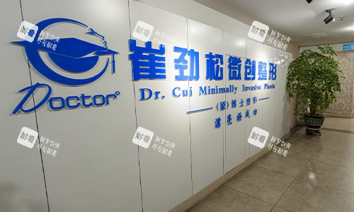 合肥崔劲松整形医院logo