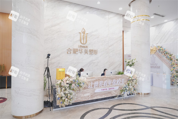 合肥华美整形医院价格表查询，双眼皮3000起/隆鼻8000起/隆胸16000起！