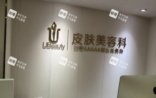 合肥华美整形皮肤美容科前台