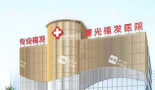 合肥曙光植发医院