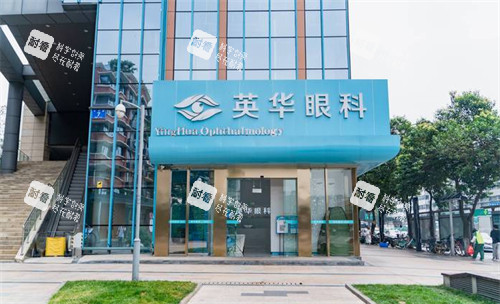 成都高新英华眼科门头