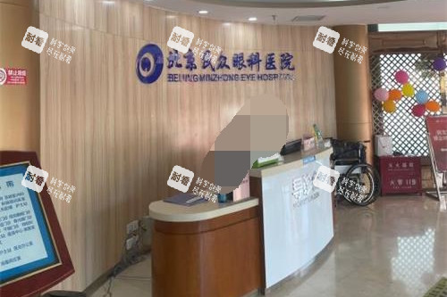 北京民众眼科医院前台大厅环境