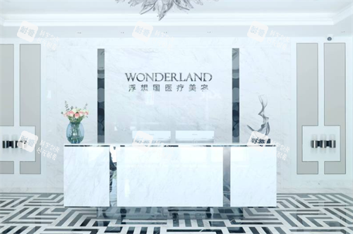 杭州浮想国整形前台区 杭州浮想国整形前台区