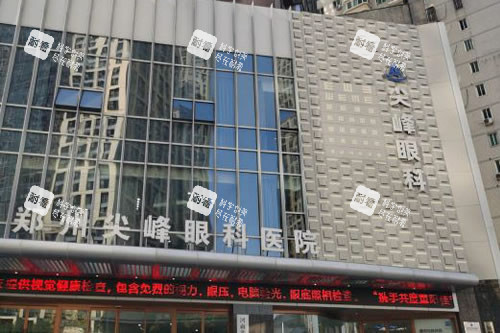 郑州尖峰眼科大楼外景图 郑州尖峰眼科大楼外景图