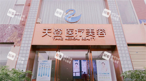 成都恒博天姿整形门头环境一览图 成都恒博天姿整形门头环境一览图