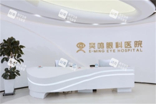 陕西西安奕鸣眼科医院前台