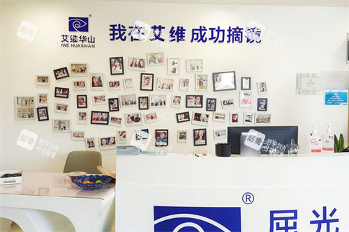 保山艾维眼科屈光科服务台
