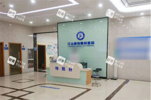 2026衢州江山康利眼科价格表一览：近视手术、白内障及验光配镜收费明细查询
