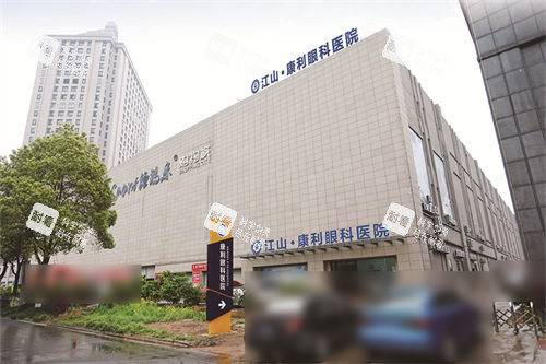 江山康利眼科医院外景大楼