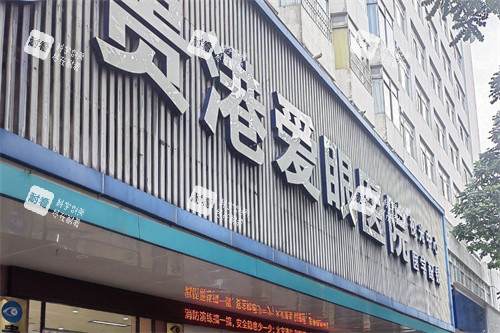 贵港华厦眼科医院是正规医疗机构吗？深度调研华厦眼科口碑、收费透明度与医师水平