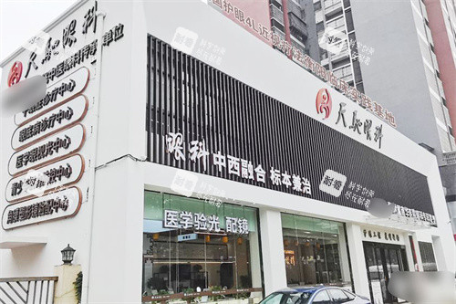 衡阳天驰眼科门诊怎么样？评价好不好？揭秘天驰眼科医生实力、收费标准及地址指南