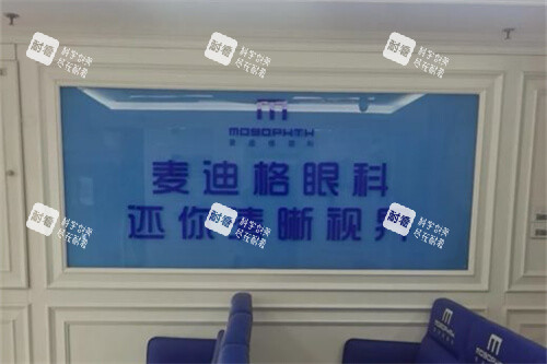 济南麦迪格眼科医院背景墙 济南麦迪格眼科医院背景墙