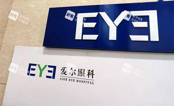 爱尔眼科正规吗 爱尔眼科正规吗