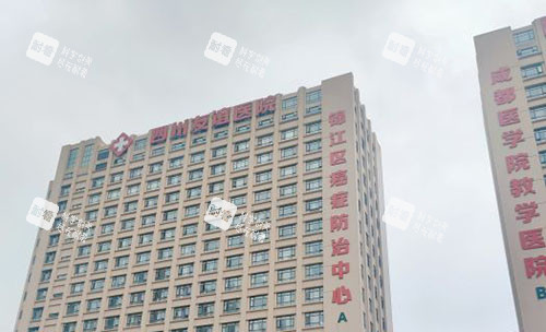 成都友谊整形大楼外景图