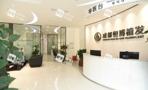 成都恒博植发前台示意图