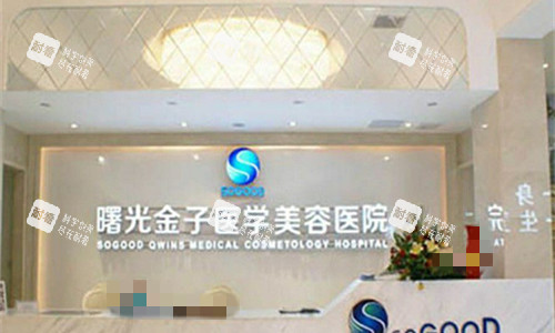 佛山曙光金子整形前台图展示