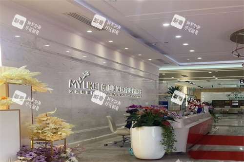 佛山美莱整形导诊台图片展示