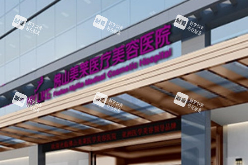 佛山美莱整形门头